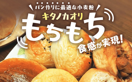 【定期便 6カ月】キタノカオリ 5kg