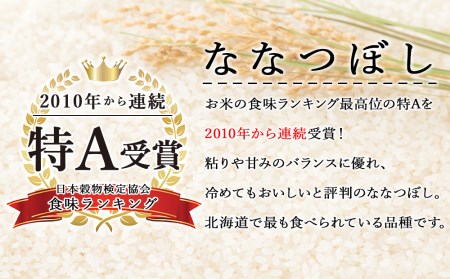 北斗米ななつぼし10kg （5kg×2袋）柳沼 やぎぬま 東神楽 北海道