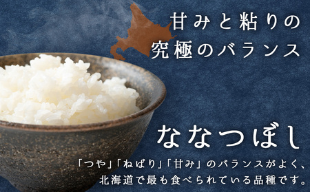 新米発送 【お米の定期便】ななつぼし 5kg 《無洗米》全6回【定期便・頒布会特集】