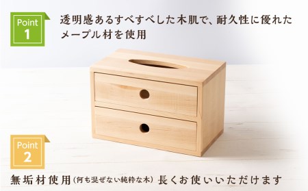 おもてなしティッシュボックス(小)・メープル材 ＜松田工芸＞