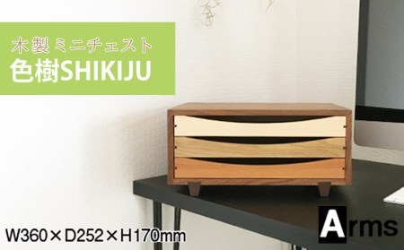 木製レターケース・ミニチェスト □ 工房 アームズ □ 色樹 A4