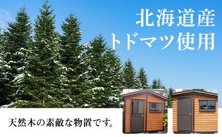 A-2 物置 屋外 コンパクト おしゃれ 小屋 ログ 天然木 | 北海道東神楽