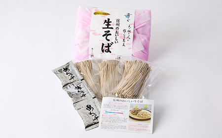 信州のおいしい生そば 3個セット【1254679】