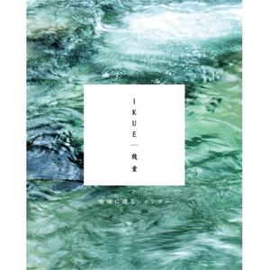 木曽駒ヶ岳の天然水を使った IKUE　幾重 ヘアケアセット(シャンプー＆トリートメント)【1419714】