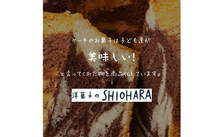 【お母さん目線の手作りケーキです】小池糀店の甘酒を使用した無添加ココアマーブルシフォンケーキ【配送不可地域：離島】【1462014】