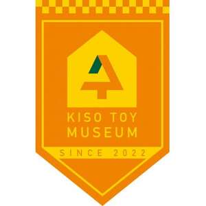 木曽おもちゃ美術館　大人招待券1枚(小人入場券としてもご使用可能です)【1645710】