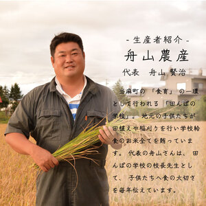 特別栽培米ななつぼし 5kg 北海道当麻町 舟山農産 減農薬 低農薬【AB-029】