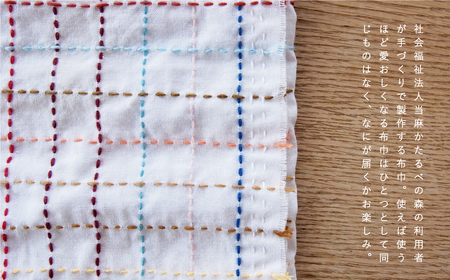 ＜思いやり型返礼品＞いとをし布巾【S-020】