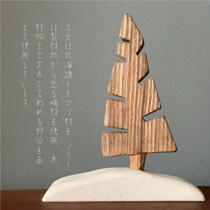 もりのオーナメント 1本挿し インテリア ハンドメイド オーナメント ツリー 木製 【S-021】