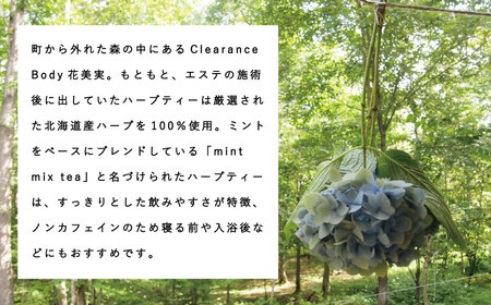 ハーブティー ゆったりリラックス 1袋 （6パック） 北海道産ハーブ【AF-004】