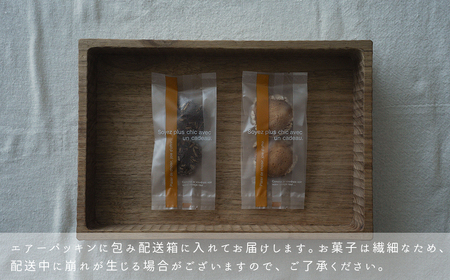 クッキー（プレーン・アーモンドココア）各2個【I-015】