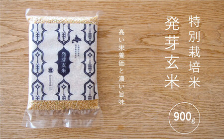 特別栽培米 発芽玄米 1kg 北海道当麻町 舟山農産 減農薬 低農薬【AB-005】