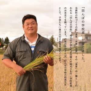 特別栽培米 発芽玄米 1kg 北海道当麻町 舟山農産 減農薬 低農薬【AB-005】