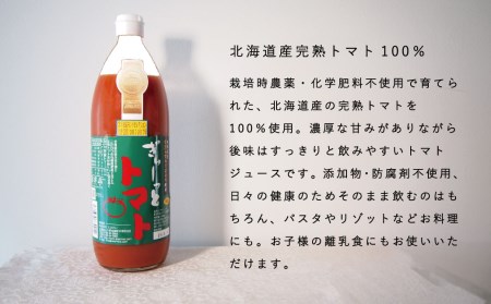 トマトジュース「ぎゅーっとトマト」無塩セット（1L×3本）【C-002】