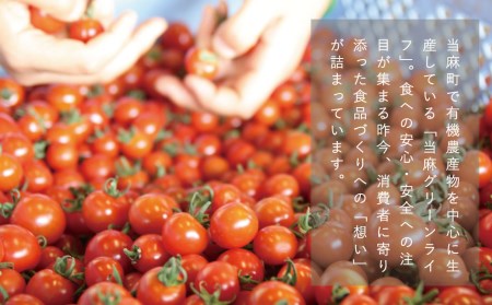 当麻グリーンライフ　有機トマトジュース　飲み比べセット　有機JAS認定【T-003】