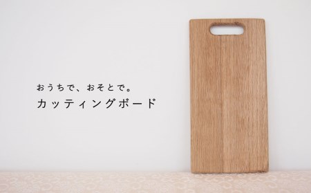 カッティングボード まな板 アウトドア 木製 木工品 お皿代わり ナチュラル 北海道 当麻町 送料無料 3000円以下【S-009】