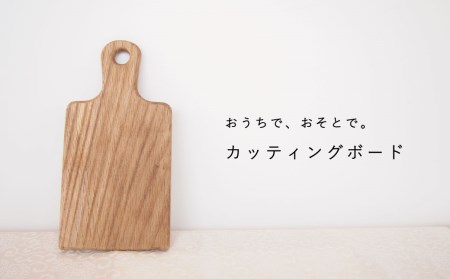 カッティングボード 持ち手付き まな板 アウトドア 木製 木工品 お皿代わり ナチュラル 北海道 当麻町 送料無料 3000円以下【S-010】