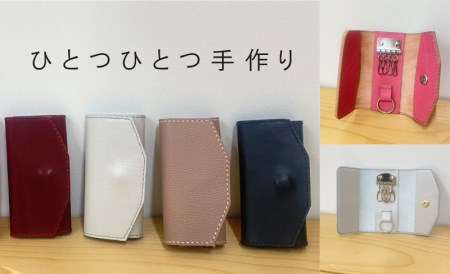 ＜思いやり型返礼品＞本革キーケース　ハンドメイド【AA-002】