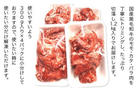 国産信州和牛モモカタバラ切落し1.2kg(300g×4パック)
