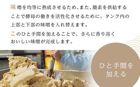 ＜玉井味噌＞筑北伝統みそ造り　一期一会 匠 白味噌 & 赤味噌 セット 2kg （ 1kg × 2個 ）