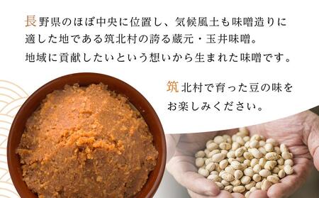 ＜玉井味噌＞筑北伝統みそ造り 筑北村産大豆を丁寧に仕込んだ逸品味噌2kg