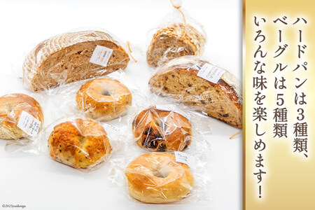 パン ハードパン 3種 & ベーグル 5種 セット 計8個 [しぜん酵母と石窯ぱん bungaーぶんがー 長野県 池田町 48110767]