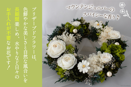 プリザーブドフラワー リース (L) ホワイト×グリーン【専用ボックス入り】 [mirccamircca 長野県 池田町 48110591]