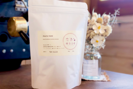 会染ブレンド（オリジナル）コーヒー豆 200g [会染焙煎工房 長野県 池田町 48110640]