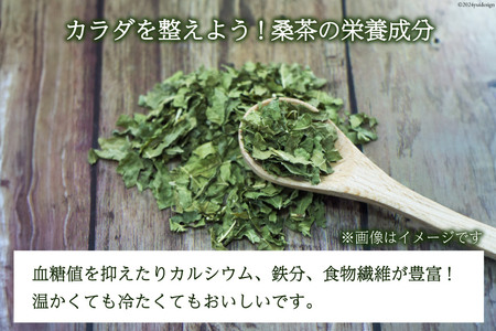 お茶 ティーバッグ 桑茶 15個入り×1袋 [池田町ハーブセンター 長野県 池田町 48110649]