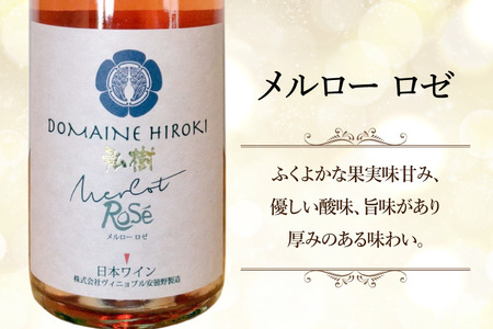 ワイン メルロー ロゼ 750ml 1本 [ヴィニョブル安曇野 長野県 池田町 48110728]