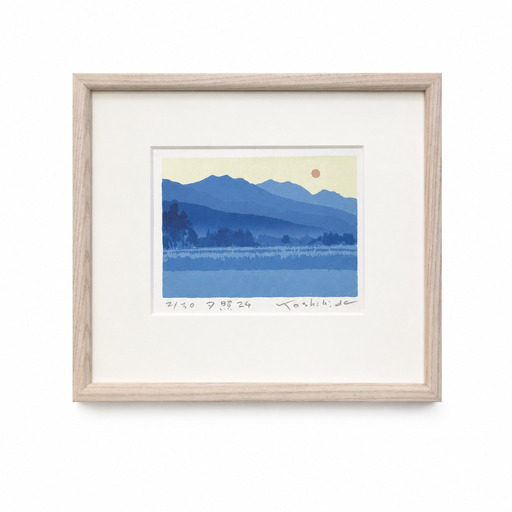 福本吉秀版画「夕照24」 | 版画 アート 雑貨 絵 インテリア 絵画 風景画 長野県 松川村