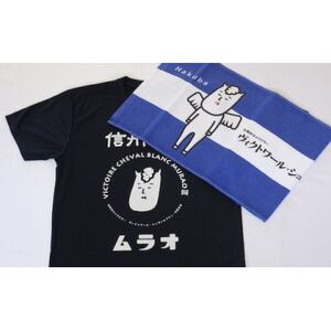 ヴィクトワール・シュヴァルブラン・村男III世Tシャツ＆タオル(Tシャツ:ネイビー・L、タオル:青)【1494444】