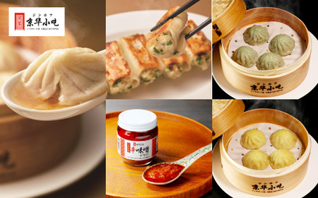 ジンホアおすすめ！小籠包と餃子セット(4種 計42個) 辛味噌ジャン付/長野県白馬村 中華点心 本格中華 飲茶 シンガポール発 大容量 食べ比べ お取り寄せグルメ 冷凍【H0390545】