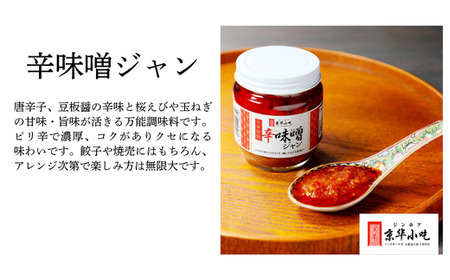 ジンホアおすすめ！小籠包と餃子セット(4種 計42個) 辛味噌ジャン付/長野県白馬村 中華点心 本格中華 飲茶 シンガポール発 大容量 食べ比べ お取り寄せグルメ 冷凍【H0390545】