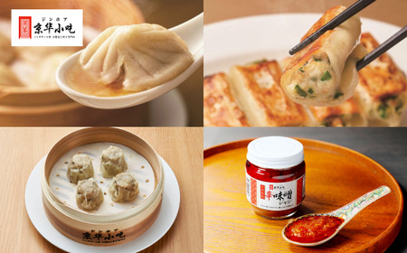 ジンホア一押し！看板商品(小籠包・餃子・焼売)セット(3種 計42個)　辛味噌ジャン付/長野県白馬村 中華点心 本格中華 飲茶 シンガポール発 大容量 食べ比べ お取り寄せグルメ 冷凍【H0390546】