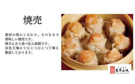 ジンホア一押し！看板商品(小籠包・餃子・焼売)セット(3種 計42個)　辛味噌ジャン付/長野県白馬村 中華点心 本格中華 飲茶 シンガポール発 大容量 食べ比べ お取り寄せグルメ 冷凍【H0390546】