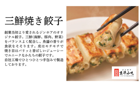 ジンホア一押し！看板商品(小籠包・餃子・焼売)セット(3種 計42個)　辛味噌ジャン付/長野県白馬村 中華点心 本格中華 飲茶 シンガポール発 大容量 食べ比べ お取り寄せグルメ 冷凍【H0390546】