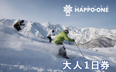 白馬八方尾根スキー場リフト券<大人1日券 1枚>チケット/長野県白馬村 2025−2026 ゲレンデ スキー スノーボード リゾート 旅行 パウダースノー 北アルプス HAKUBA HAPPO-ONE おすすめ 人気 ウィンタースポーツ ギフト 贈答【L0210287】