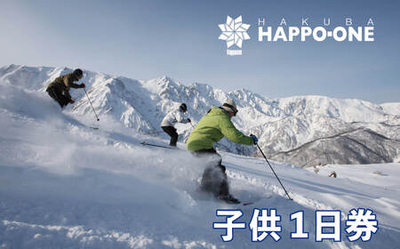 白馬八方尾根スキー場リフト券<小人1日券(6歳〜17歳) 1枚>チケット/長野県白馬村 2025−2026 ゲレンデ スキー スノーボード リゾート 旅行 パウダースノー 北アルプス HAKUBA HAPPO-ONE おすすめ 人気 ウィンタースポーツ ギフト 贈答【L0210285】