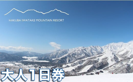 白馬岩岳スノーフィールドリフト券＜大人1日券 1枚＞/長野県白馬村 HAKUBA IWATAKE スキー チケット パウダースノー ゲレンデ 北アルプス 白馬岩岳スノーフィールド おすすめ 人気 ウィンタースポーツ ギフト 贈答 【L0200282】