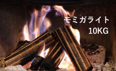白馬そだち モミガライト 10kg /長野県白馬村　アウトドア　薪ストーブ　エコ　籾殻　もみがら　固形燃料【N0040185】
