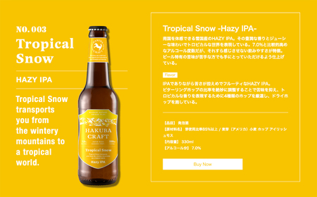 クラフトビール「HAKUBA CRAFT」330ml×6本セット【E0530382】