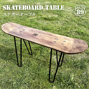 スケボーテーブル | 長野県産 小谷村 木製 テーブル スケートボード