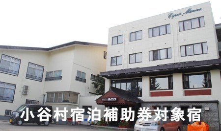 長野県栂池、白馬 小谷村の宿泊券 3万円分