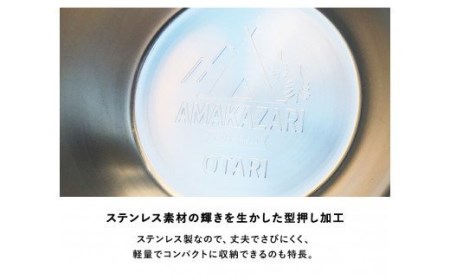 AMAKAZARI CAMP FIELD オリジナルシェラカップ