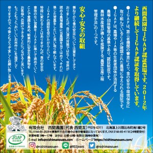 2023年産　西間農園　おぼろづき(特別栽培米)　みがき玄米　２０ｋｇ　真空パック 5224_sm