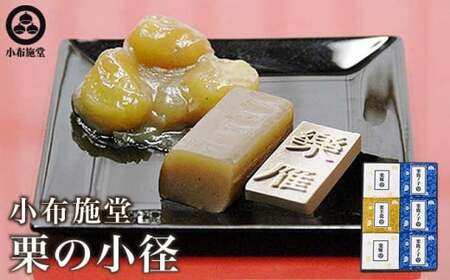 小布施堂厳選3品詰合せ「栗の小径」［小布施堂］ 栗 和菓子 菓子 スイーツ かのこ きんとん 落雁 らくがん 羊羹 ようかん 長野 信州 国産 贈答 ギフト 味比べ お楽しみ 秋 栗かのこ 栗きんとん くり 詰合せ 詰め合わせ お取り寄せ 名物