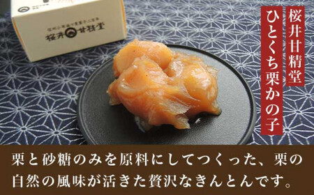 小布施栗菓子屋4社 栗かの子食べ比べセット ふるさと納税限定 ［小布施屋］ 詰め合わせ 和菓子 スイーツ お取り寄せ 味比べ 和菓子セット 栗菓子 栗きんとん かのこ 名物 長野 信州 小布施堂 桜井甘精堂 栗庵風味堂 塩屋櫻井