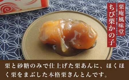 小布施栗菓子屋4社 栗かの子食べ比べセット ふるさと納税限定 ［小布施屋］ 詰め合わせ 和菓子 スイーツ お取り寄せ 味比べ 和菓子セット 栗菓子 栗きんとん かのこ 名物 長野 信州 小布施堂 桜井甘精堂 栗庵風味堂 塩屋櫻井