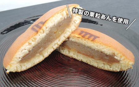 竹風堂 どら焼山 栗粒あん 10個入 ［竹風堂］ 栗 粒 あん 餡 和菓子 スイーツ どらやき 贈答 ギフト 秋 小布施 長野県限定 秋 おやつ お取り寄せ